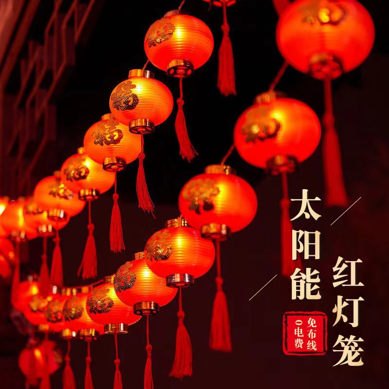 强盛骏太阳能灯庭院福字灯笼串阳台彩色串灯户外庭院灯太阳能灯笼