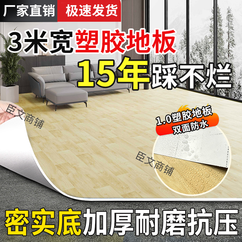 实心3米宽1-6米长防水家用PVC新款水泥地耐磨直接铺阻燃宽地板贴