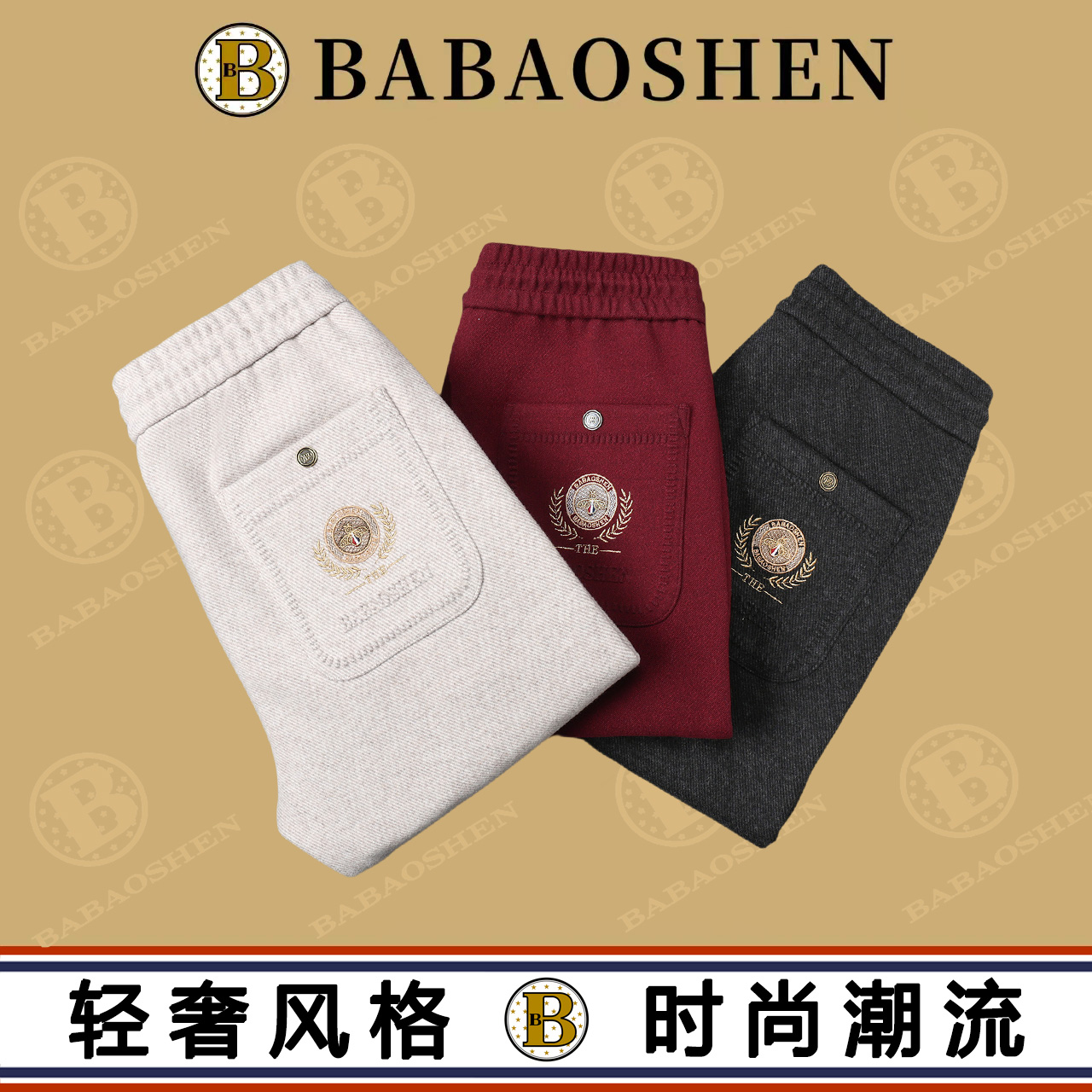 蜂来富系列醋酸棉羊毛休闲时尚轻奢风秋冬百搭休闲裤-B6116