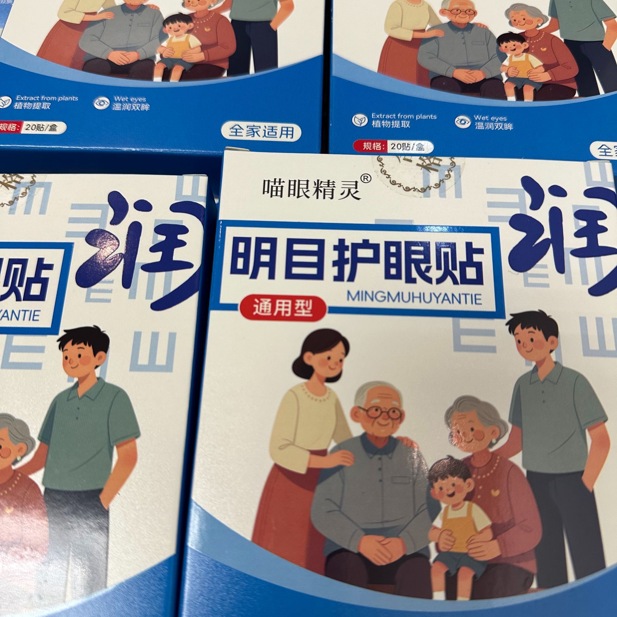 （3盒)花青素明目护眼贴20贴*3盒