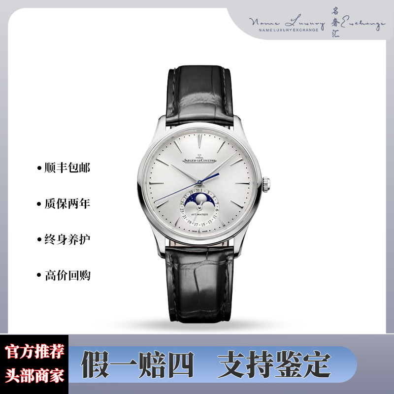 99新 Jaeger-LeCoultre/积家 大师/全套/公价94000/型号1368430