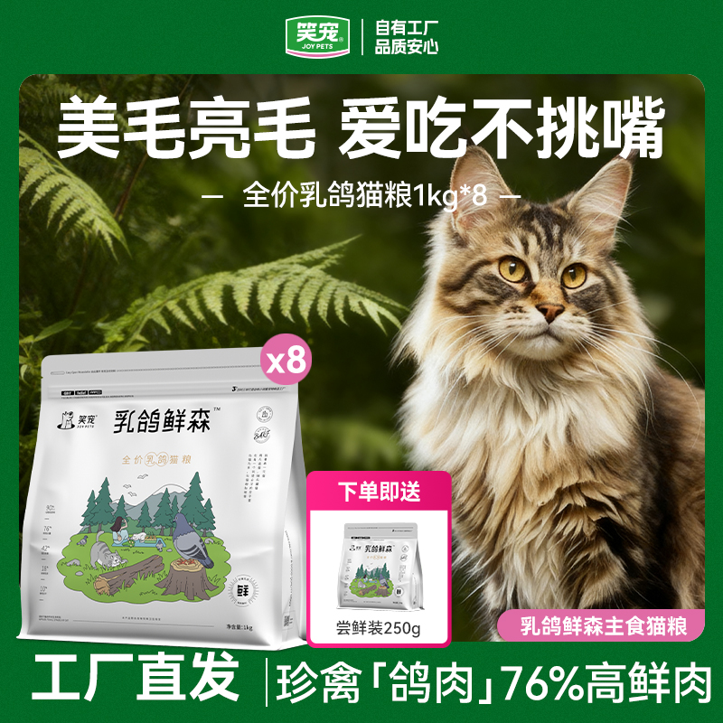 【囤货装16斤】笑宠乳鸽爵兔全价猫粮宠物冻干鲜肉猫粮宠物必备物品