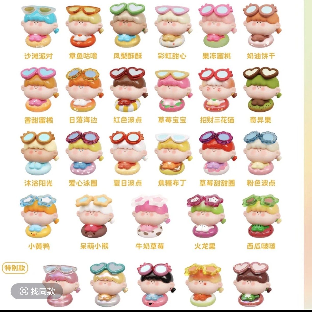 [许愿]：阿玛莉莉丝沙滩泳圈系列萌粒盲盒