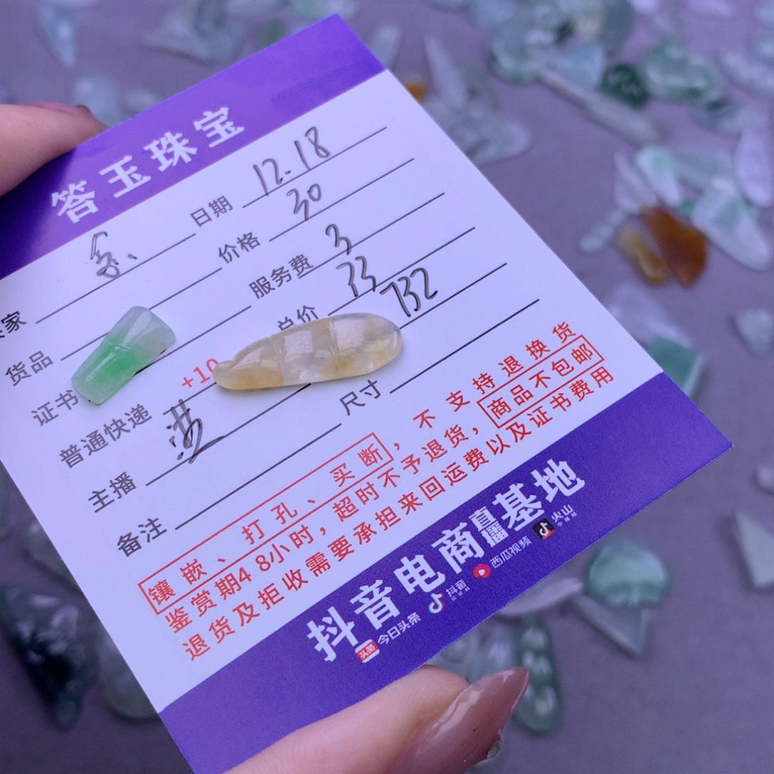 未镶嵌挂件翡翠?*卿