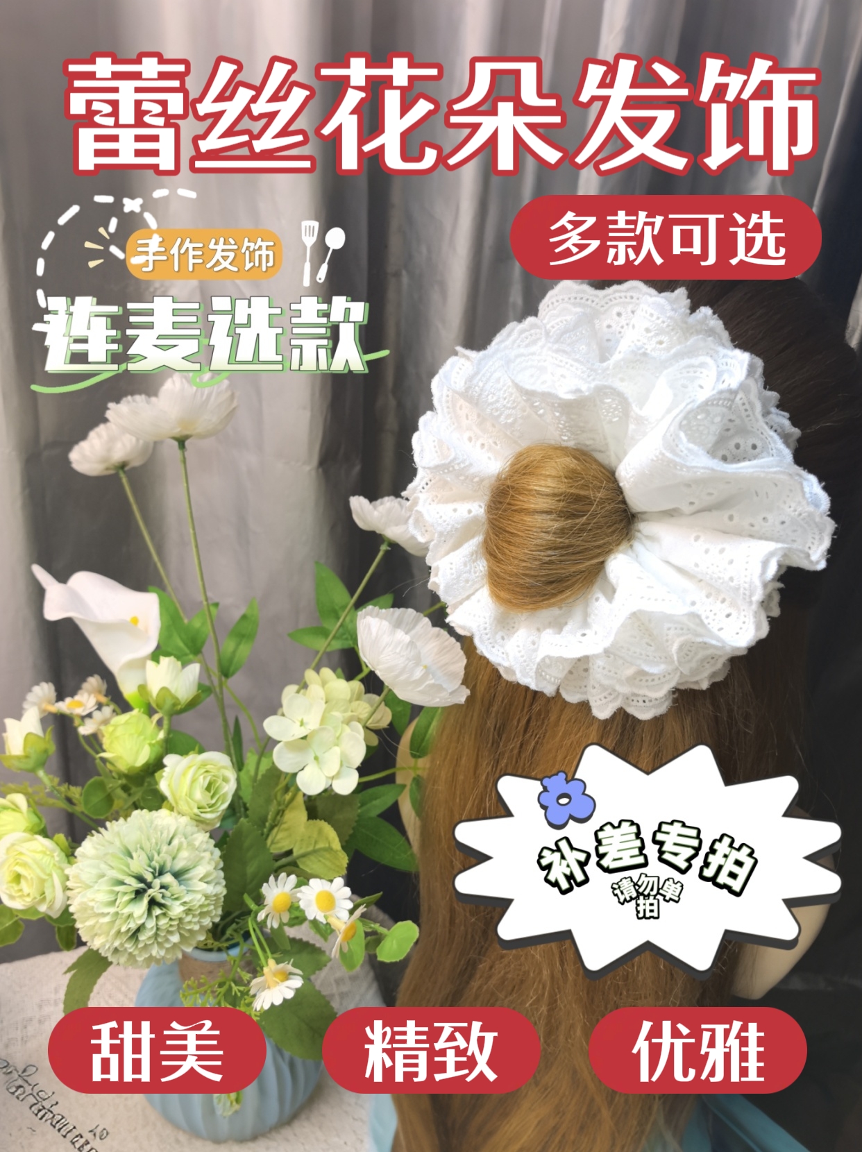 时尚发饰《补cha专用》创意小众手作网红肠圈头饰ins可爱花朵精致