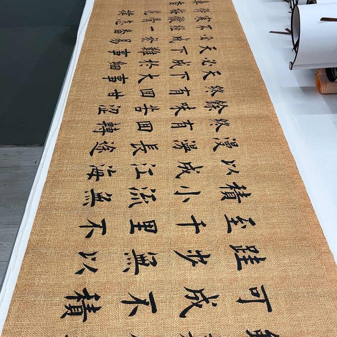 书法堵春生老师陋室铭180✖️48堵春生老师路虽远180✖️48