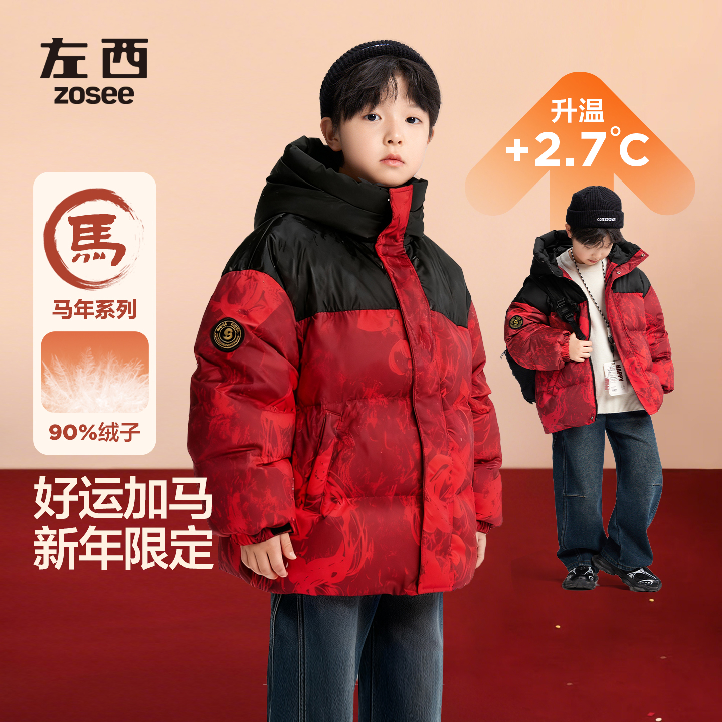 【大展红图】左西男童2025冬款三防白鸭绒年服羽绒服中大童保暖外套