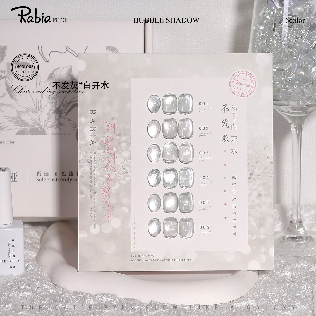 Rabia/瑞比娅6色不发灰白开水猫眼甲油胶2025年新品美甲店专用