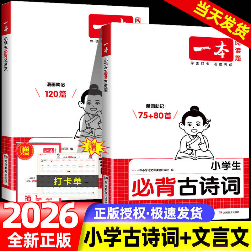26一本【小学必背古诗词】75+80首课内同步课外拓展漫画速记注音版