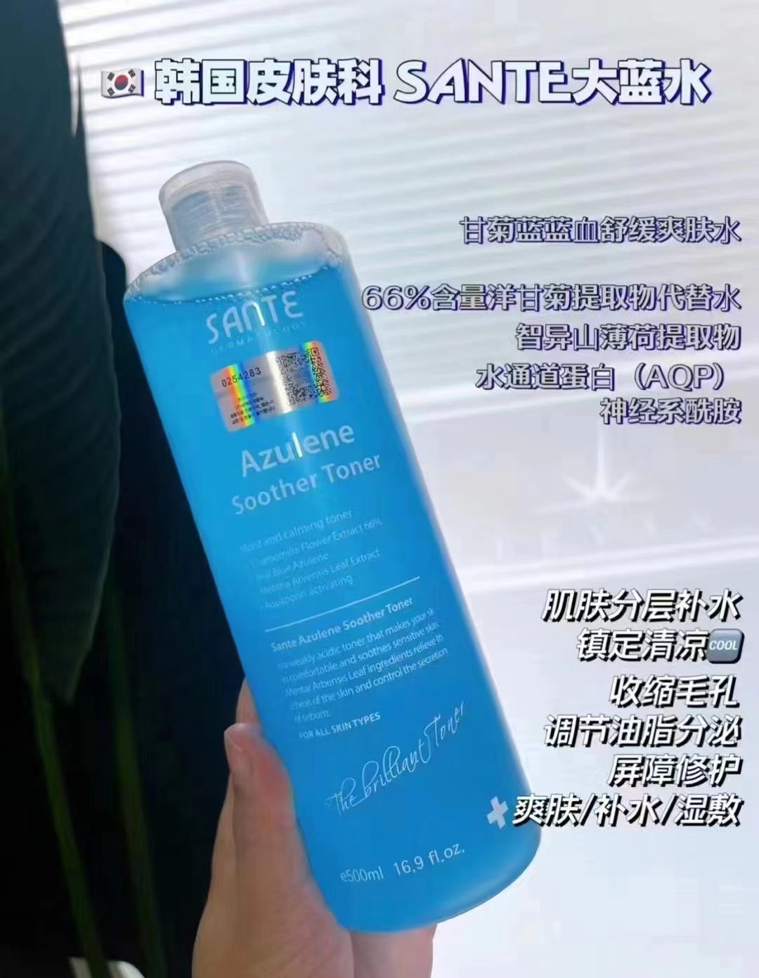 韩国院线SANTE桑特洋甘菊蛋白精华水