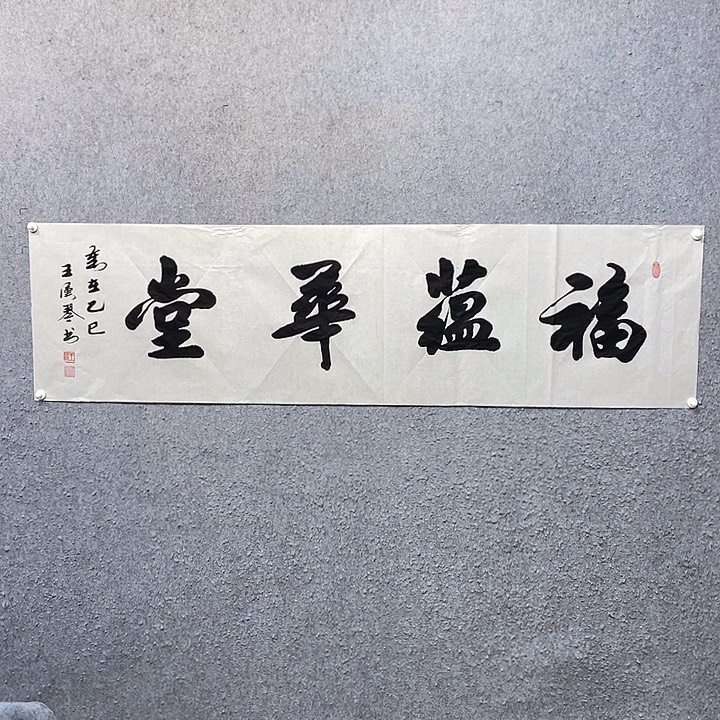 书法一诺书画院书法作品