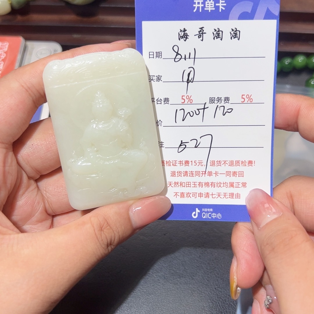 和田玉未镶嵌挂件用****5