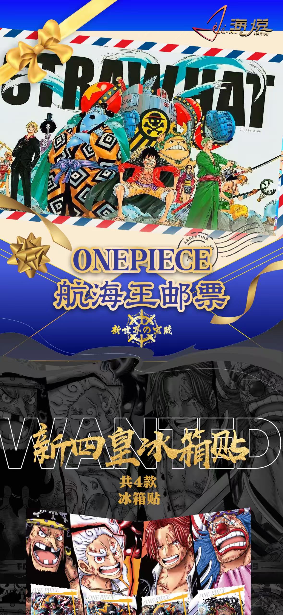 海悦文创  航海王邮票  叠叠玩法 不停加包 盲盒代拆