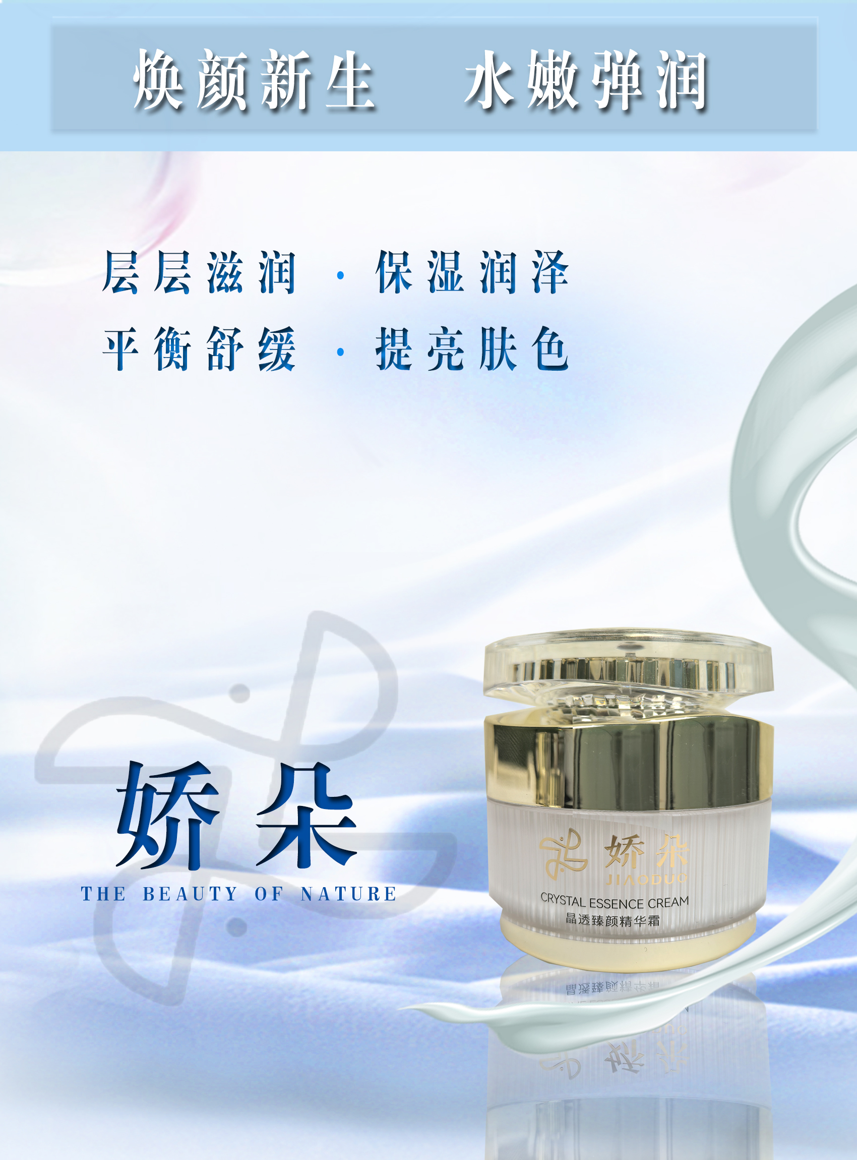 《新品上市》娇朵晶透臻颜精华霜  拍一发二