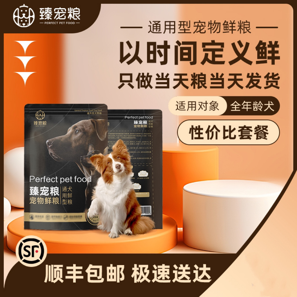 （营养全面-犬粮）宠物湿粮狗饭鲜粮养宠装备通用即食全价犬主粮