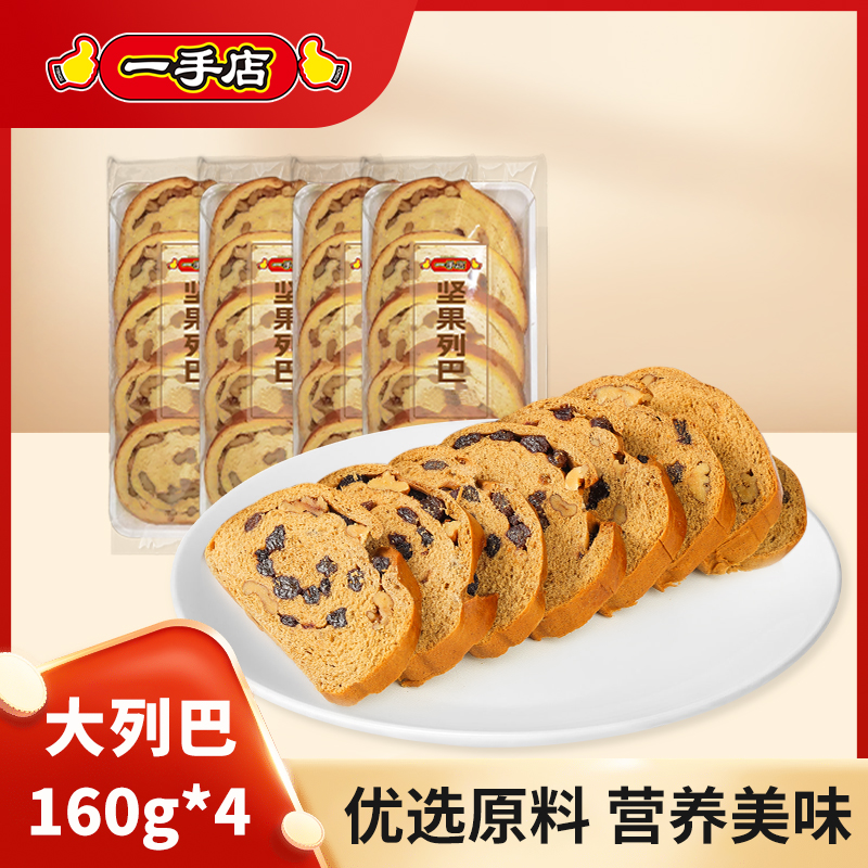 一手店哈尔滨特产正宗俄罗斯风味核桃仁坚果大列巴切片面包