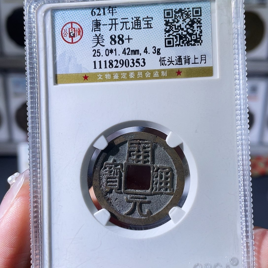 铜小瑶，福利品开元，评级码0353