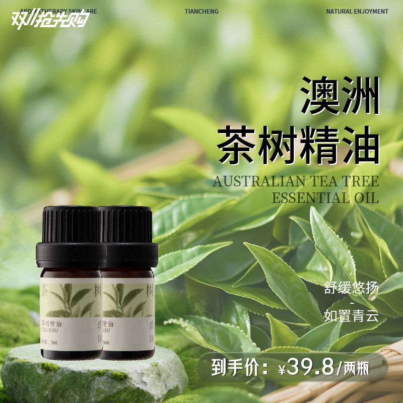 【姜姜专属】璞诗-青云茶树单方精油