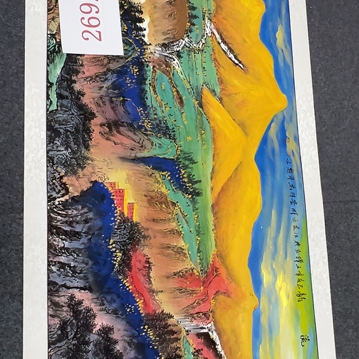 竖款山水作品，惊喜连连