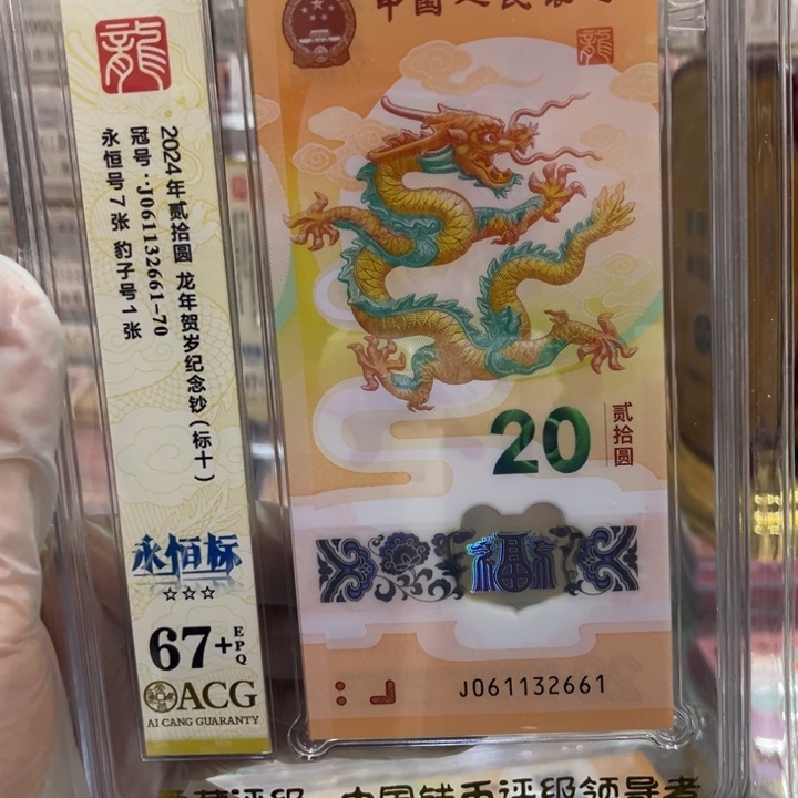 塑料67+龙钞无47豹子标十061132661