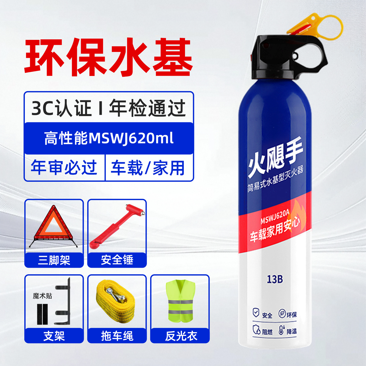 车载水基真实灭火器3C认证便携小型汽车用年检消防器材防爆耐高温