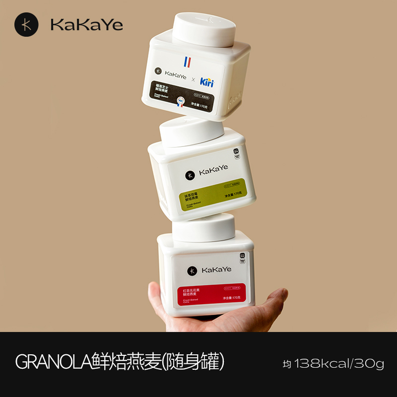 kakaye/卡卡业 随身罐格兰诺拉烘焙燕麦片小罐装营养即食早餐代餐