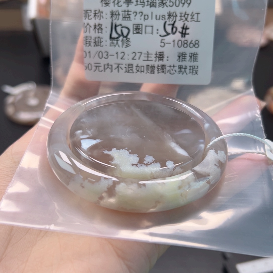 粉***红玛瑙/玉髓未镶嵌手镯