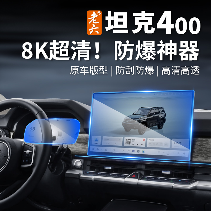 26款坦克400hi4z/hi4t专用屏幕钢化膜电视仪表娱乐屏保护膜防反光