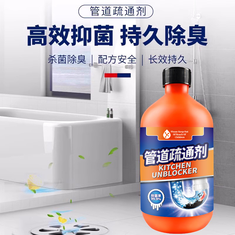 管道疏通剂强力溶剂马桶厨房下水道疏通剂防堵塞家用清洁剂