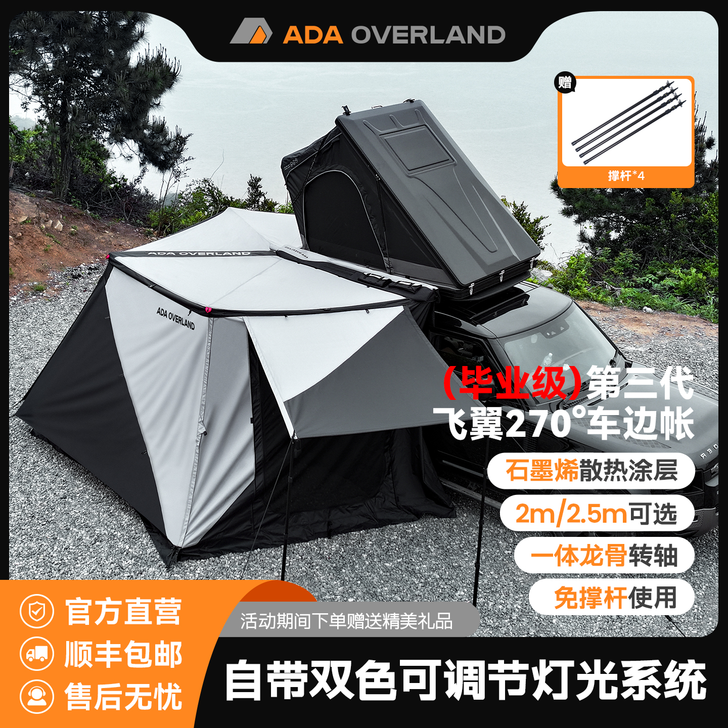 ARCANE WARRIOR硬壳飞翼270车载天幕ADA联名款帐篷户外露营防天幕