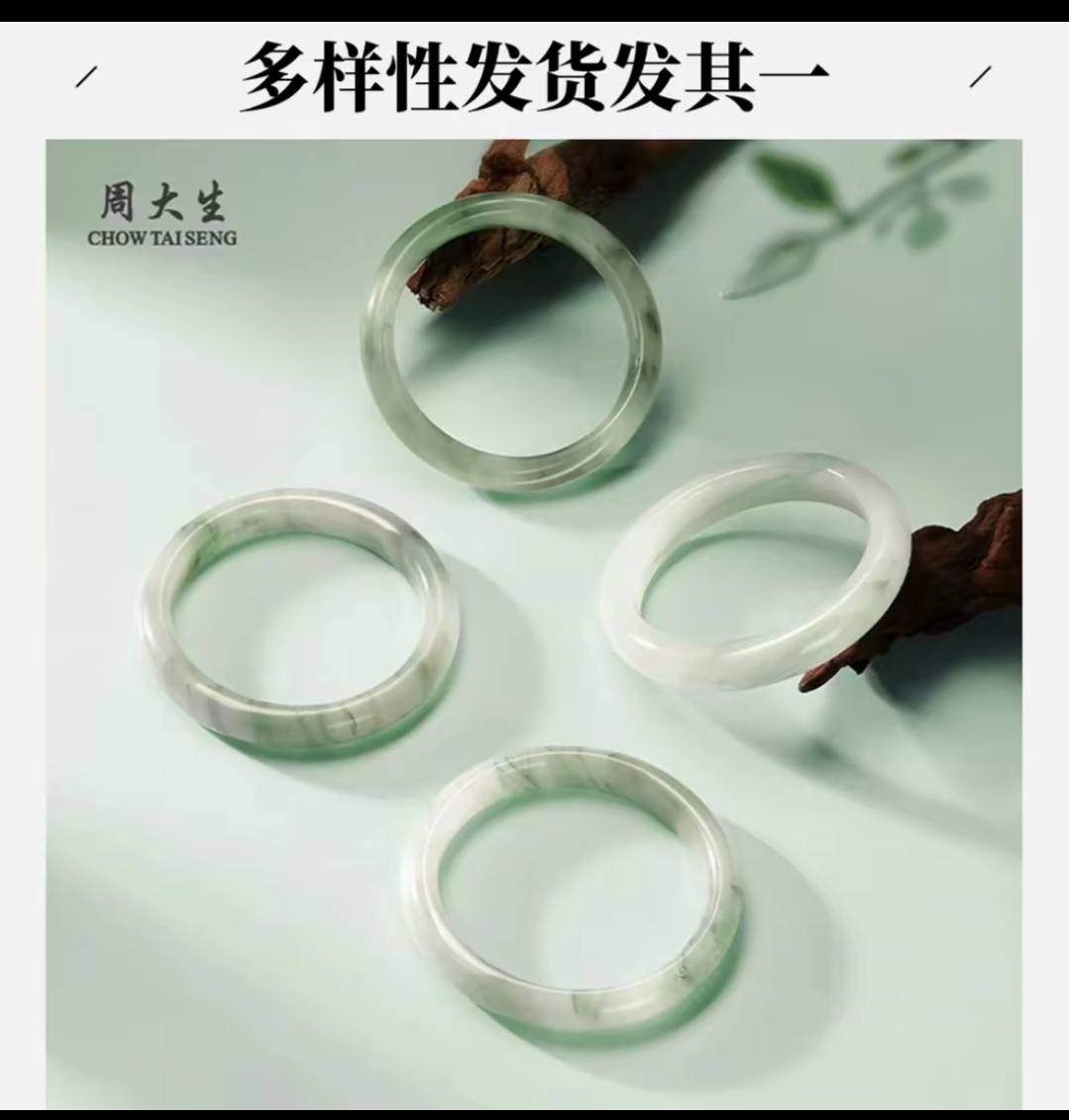 周大生(经典百搭)人间烟火天山翠手镯多样性发其一