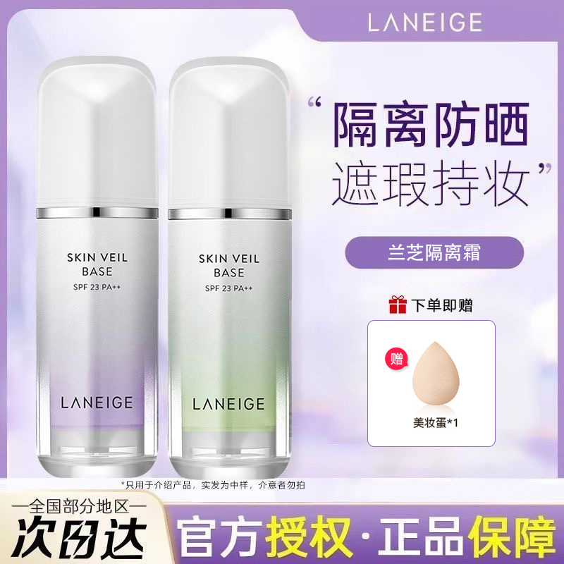 LANEIGE/兰芝隔离雪纱丝柔紫色三合一妆前乳打底保湿提亮紫色遮瑕