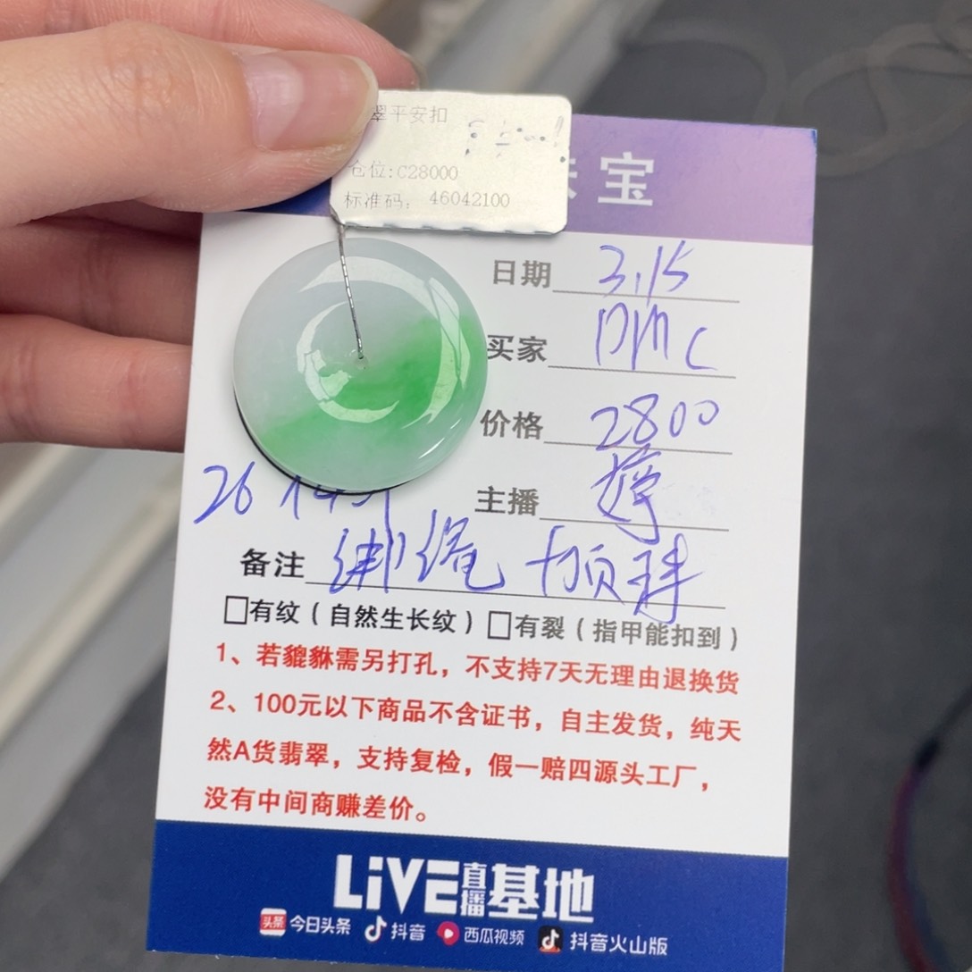 翡翠未镶嵌颈饰D*c平安扣