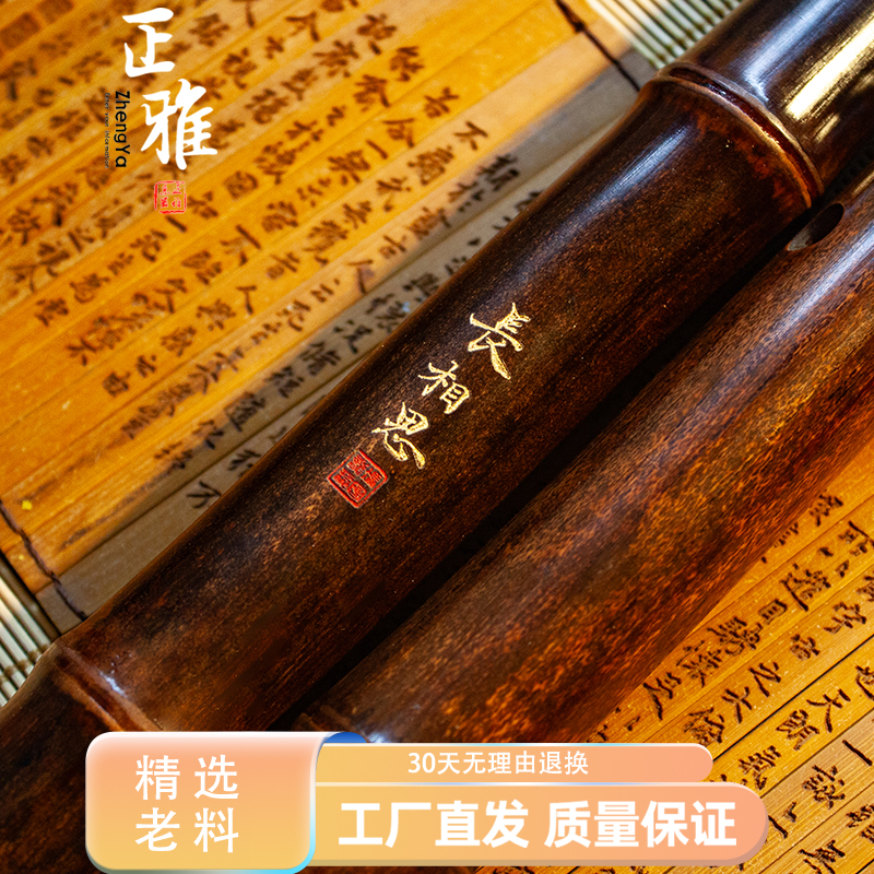 zhengya/正雅【长相思】乐器演奏紫竹洞箫 萧乐器整节洞箫音乐学院