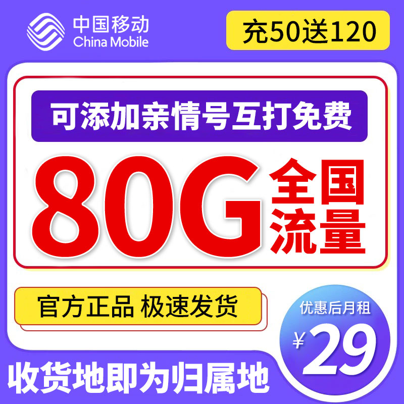 中国移动流量卡移动5g卡通用流量移动流量卡自选归属地选号电话卡
