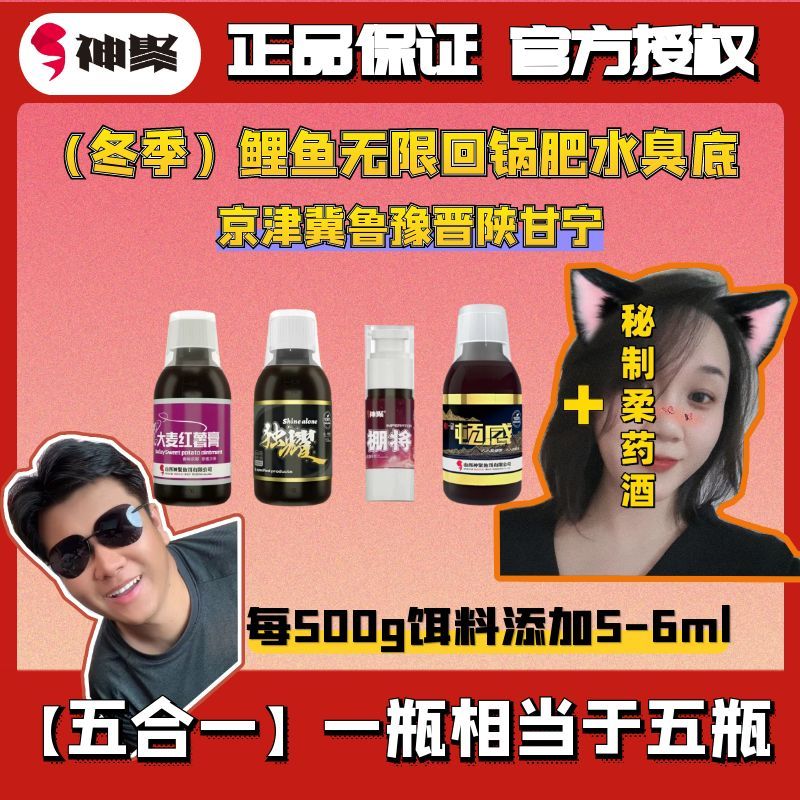 秋冬(鲤鱼无限回锅肥水老塘)山西神聚一瓶搞定反复放钓鱼饵添加剂