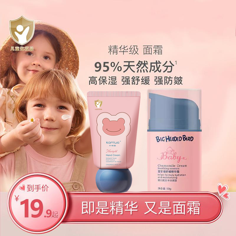 【德国进口】儿童蓝甘菊精华面霜保湿舒缓婴幼儿润肤滋润乳液护手霜