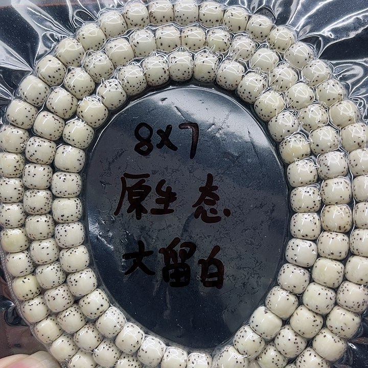 星月菩提手串一***子8-7原白
