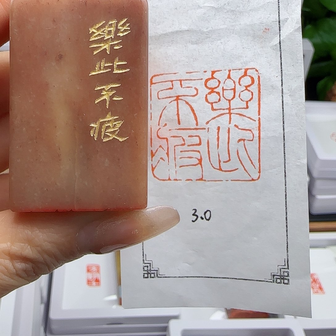 寿山石印石乐此不疲3×3