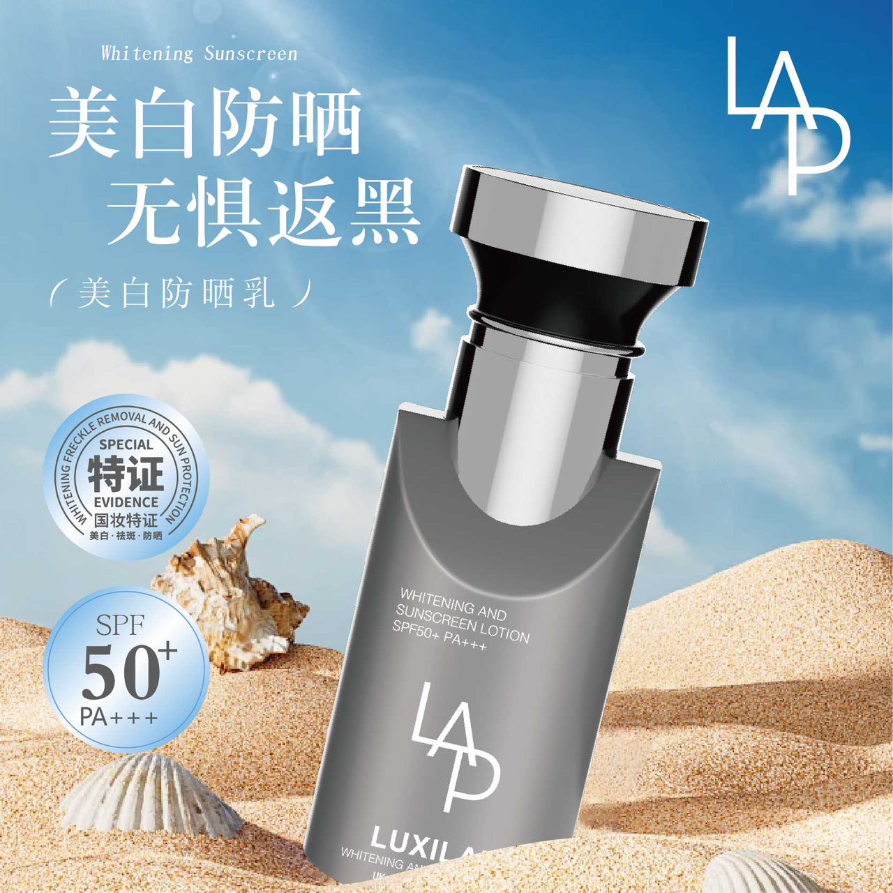 【出口防晒】美白防晒乳 SPF50+PA+++