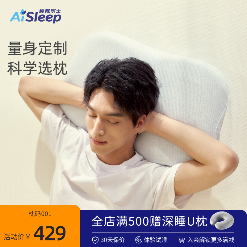 枕码001丨睡眠博士精准匹配记忆棉枕定制枕成人枕蝶形