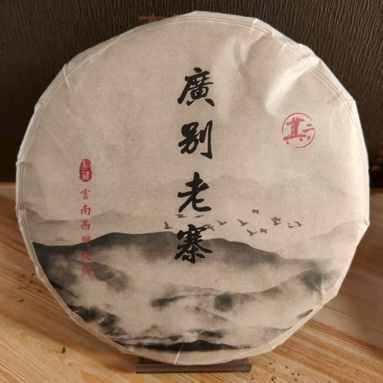 【广别老寨】2020年200g饼 古树头春普洱茶生茶