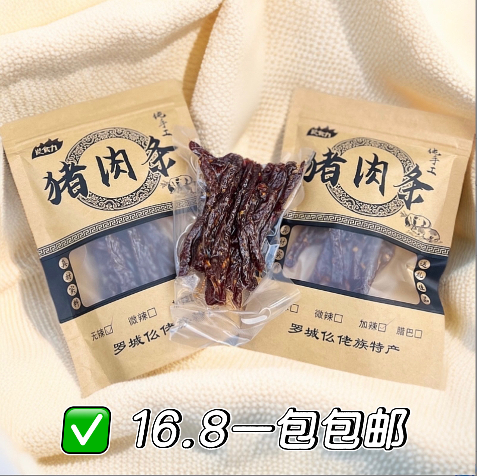 炭食力罗城猪肉条100g包邮追剧解馋小零食咸香辣味独立包装猪肉干