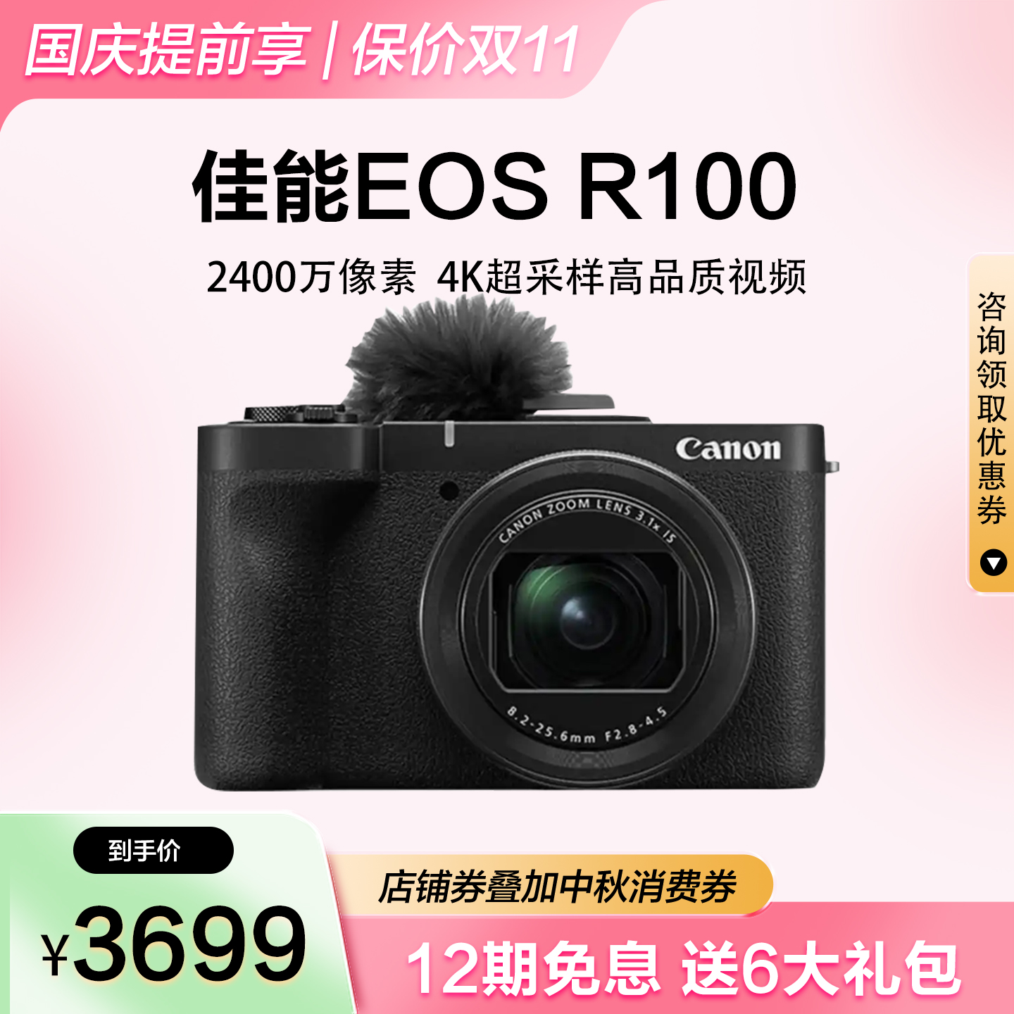 【12期免息】佳能r100入门学生微单高清R100新手拍照佳能相机