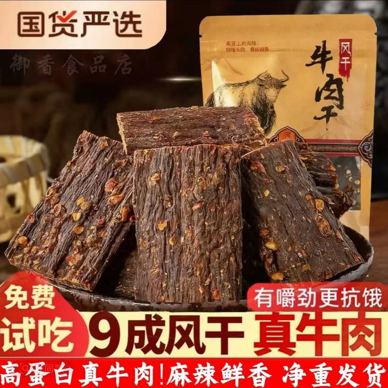 风干牛肉四川特产香辣正宗手撕超干耐嚼解馋超长超干牛肉小零食