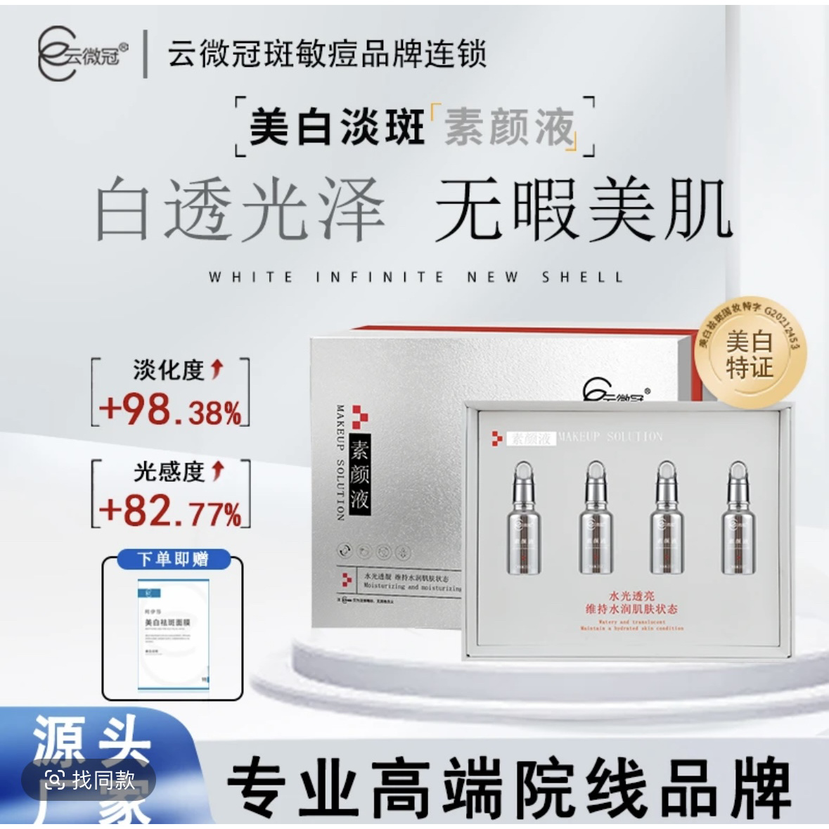 云微冠美白精华液小银瓶白月光系列高光液(快速白透亮)