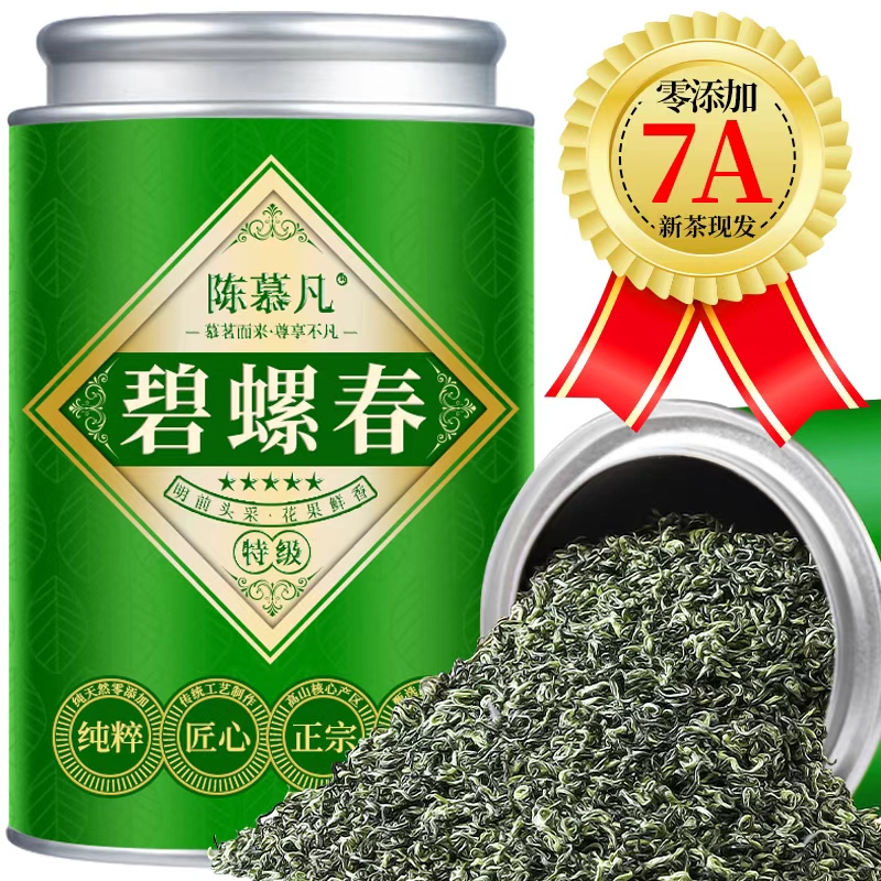 【7A特级嫩芽碧螺春】茶厂直销正宗苏州特级碧螺春花果香浓香型绿茶
