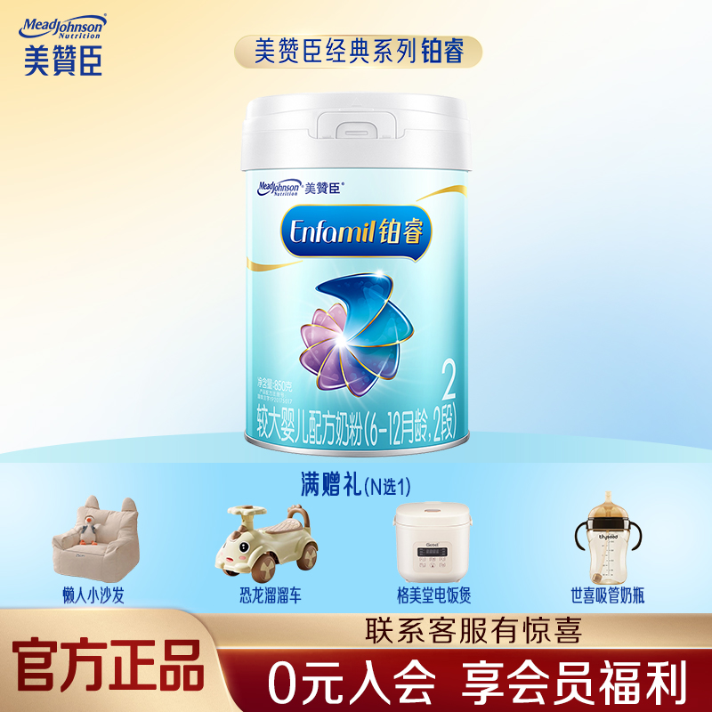 【直播专属】美赞臣铂睿2段6-12月850g新实证DHA婴儿新生儿奶粉