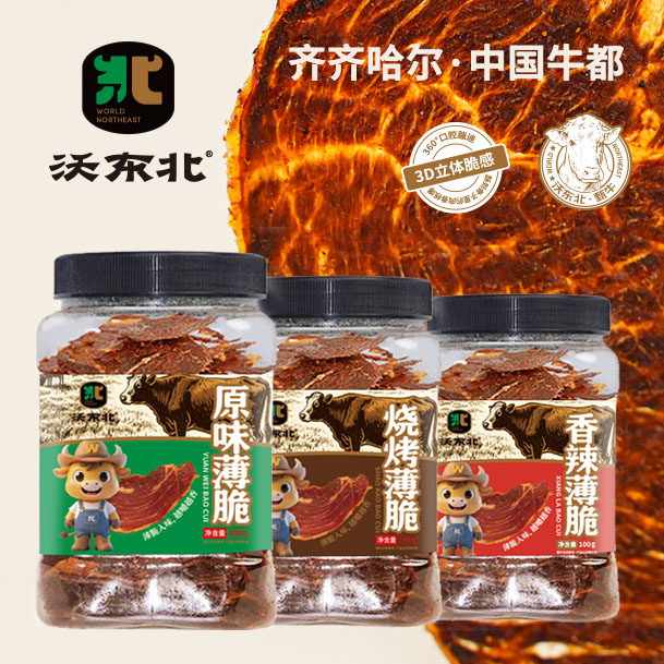 沃东北和牛牛排脆片高蛋白烘烤牛肉薄脆健身代餐解馋零食三罐装