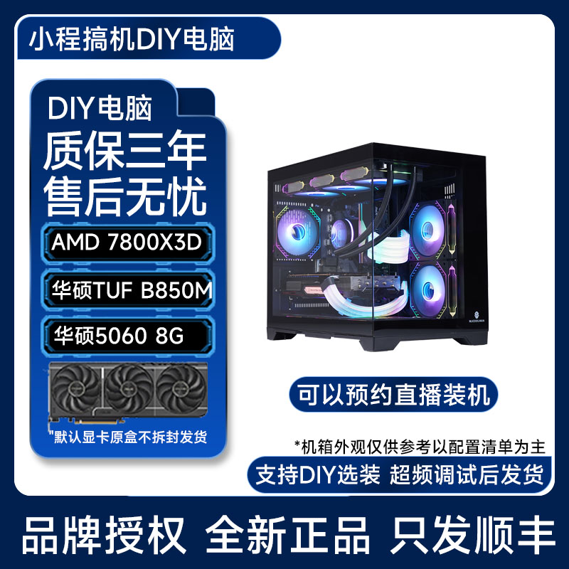 7800X3D永劫三角洲CS2无畏契约高帧网游台式电脑游戏主机海景房